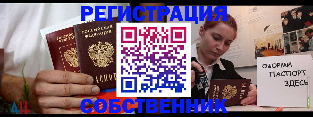 прописка паспорт в Сердобске