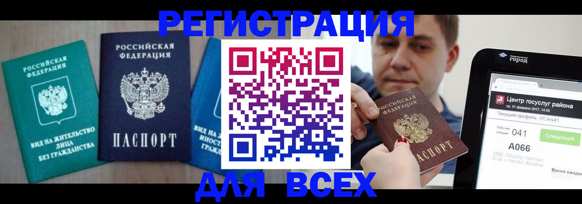 временная регистрация законно в Сердобске